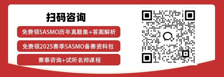 SASMO数学竞赛考试题型