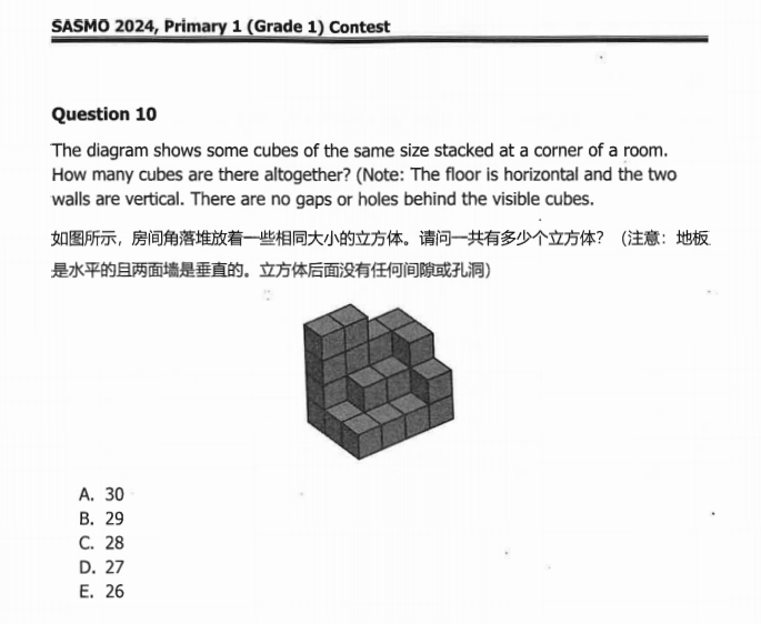 2024年SASMO新加坡数学竞赛G1真题