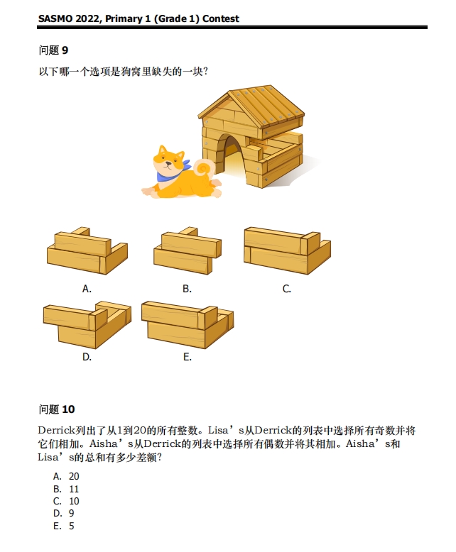 2022年SASMO新加坡数学竞赛G1中英文版真题