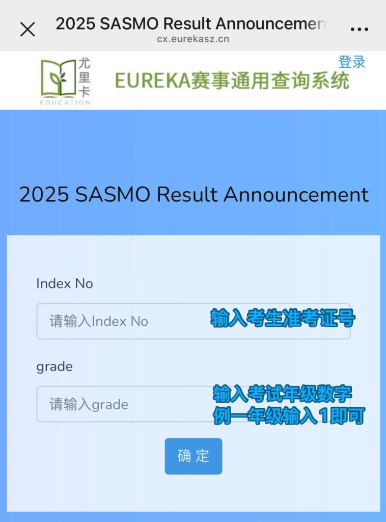 2025赛季SASMO数学竞赛查分方式